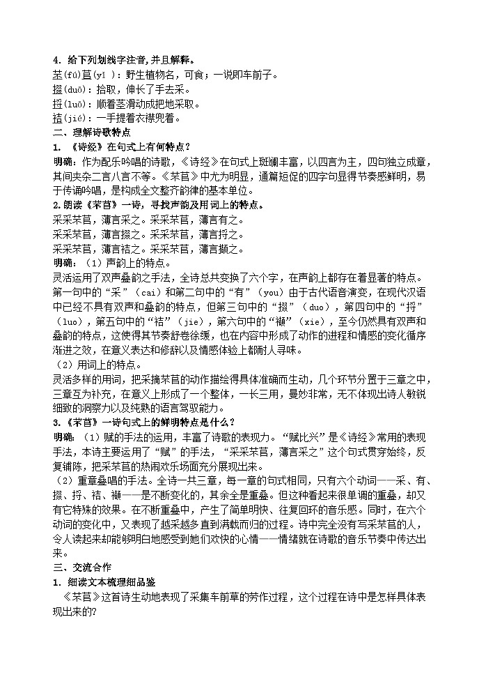 6.2《插秧歌》（学案）—高中语文统编版必修上册 (8)第2页