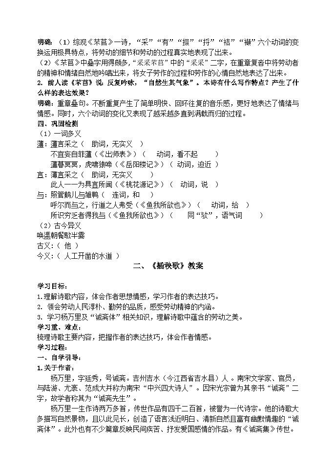 6.2《插秧歌》（学案）—高中语文统编版必修上册 (8)第3页