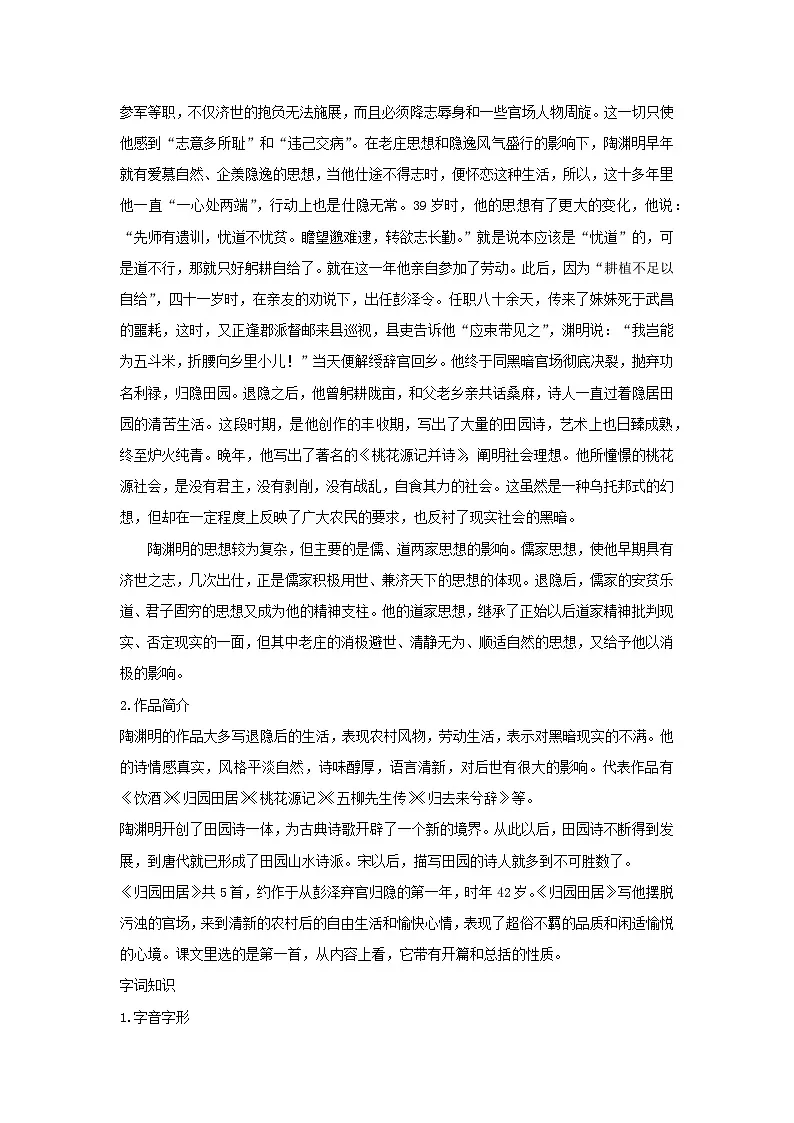 7.2《归园田居（其一）》（学案）-高中语文人教统编版必修上册第2页