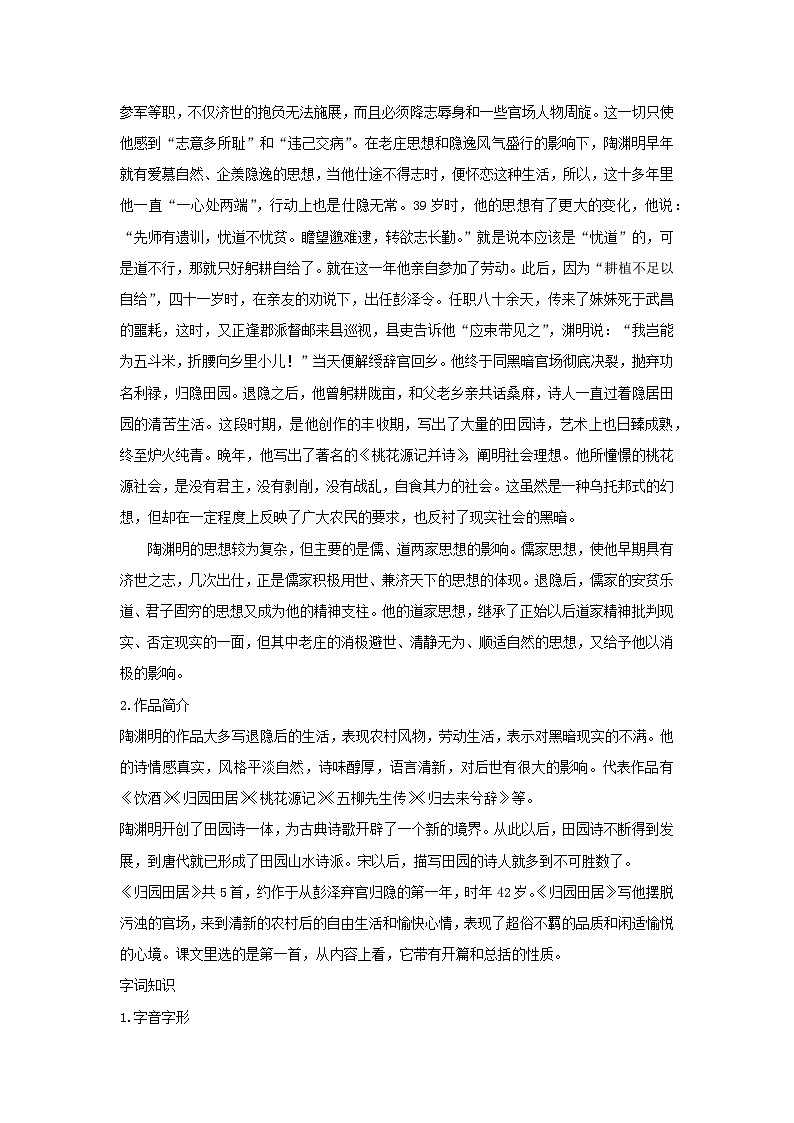 7.2《归园田居（其一）》（学案）-高中语文人教统编版必修上册第2页