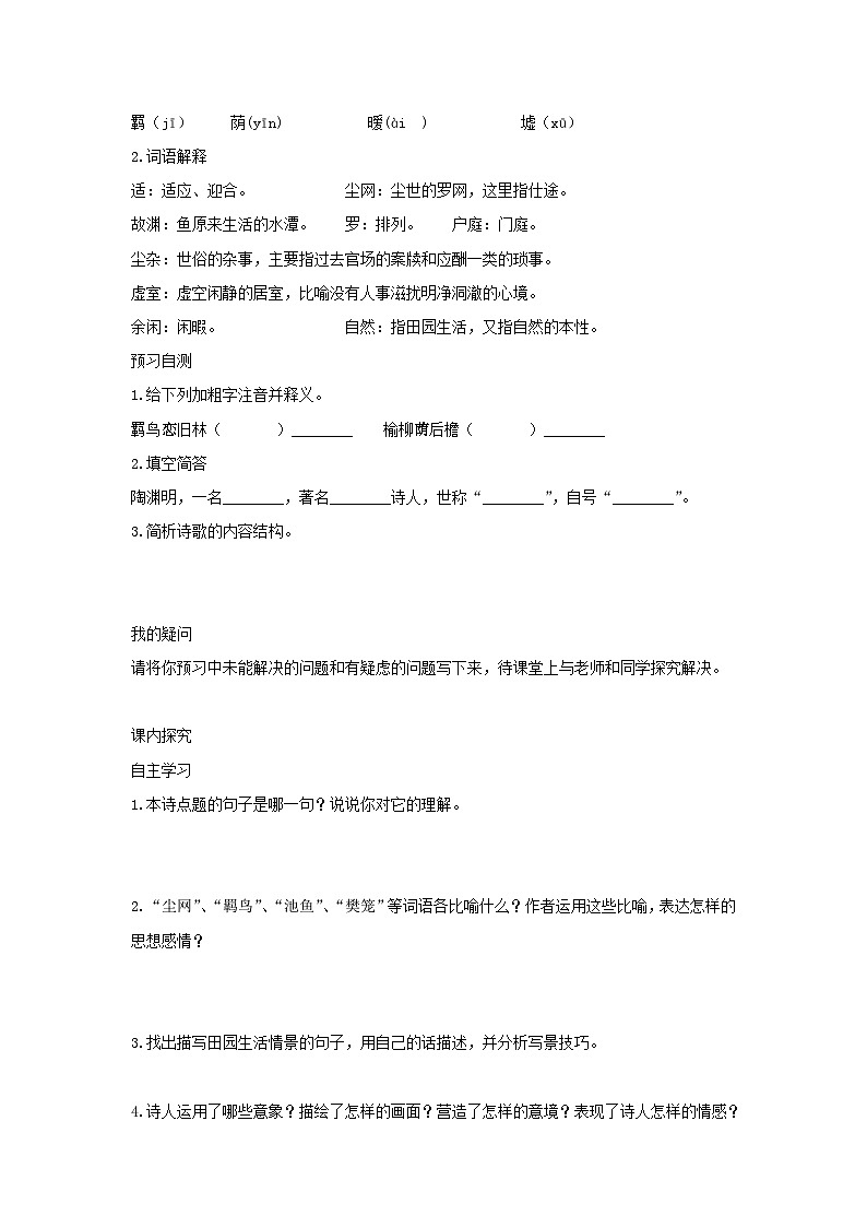 7.2《归园田居（其一）》（学案）-高中语文人教统编版必修上册第3页