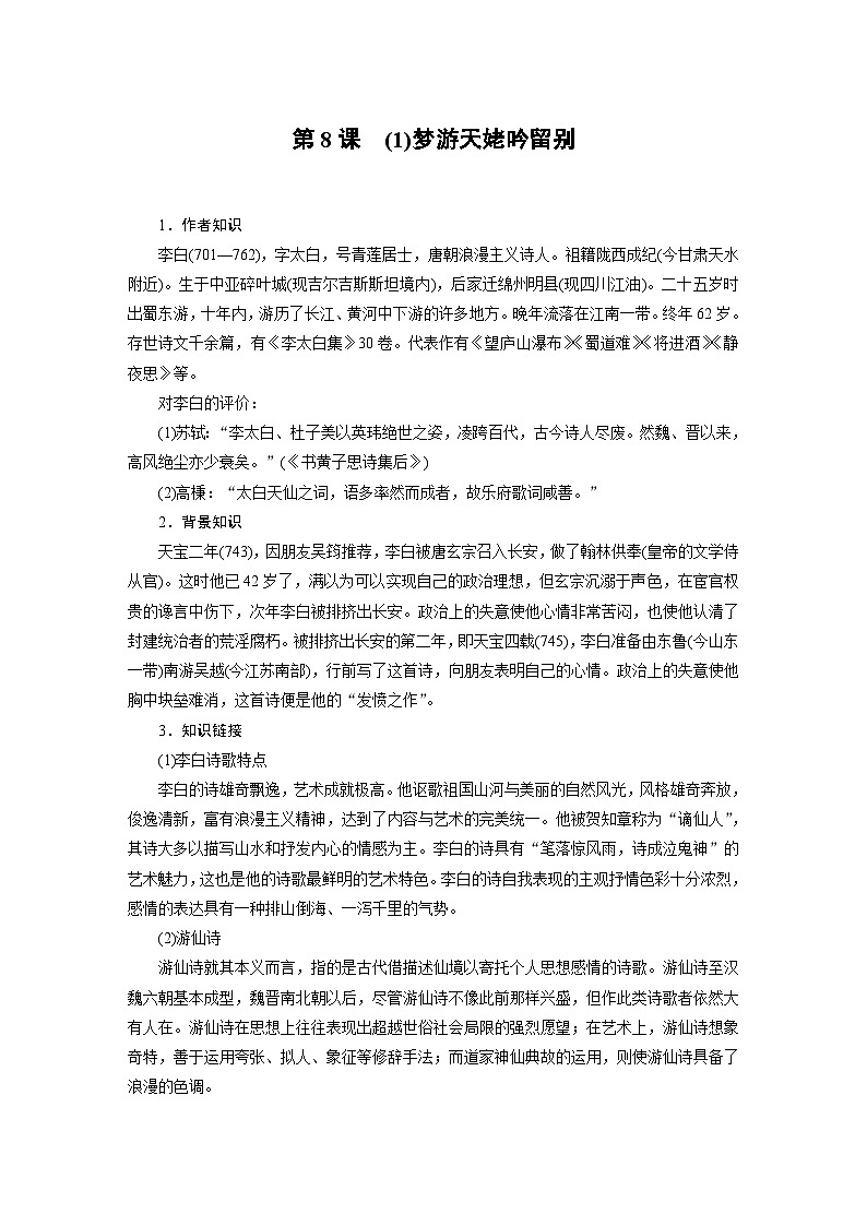 8.1梦游天姥吟留别  (学案)-高中语文统编版必修上册第1页