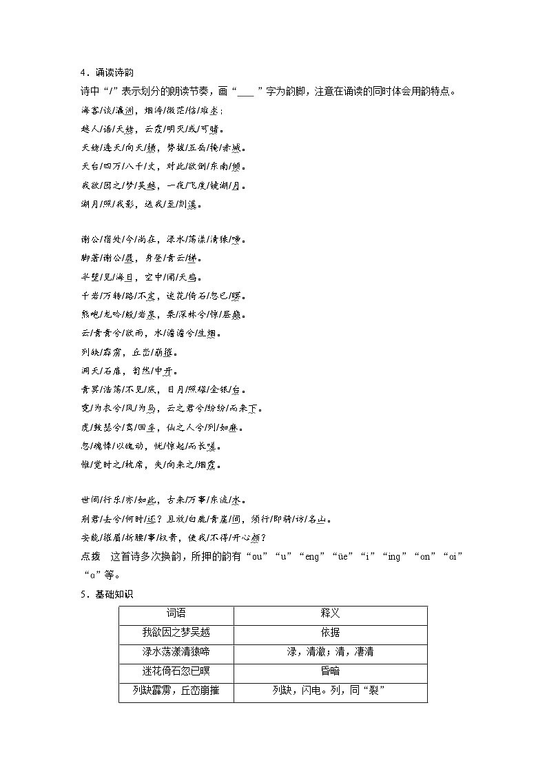 8.1梦游天姥吟留别  (学案)-高中语文统编版必修上册第2页