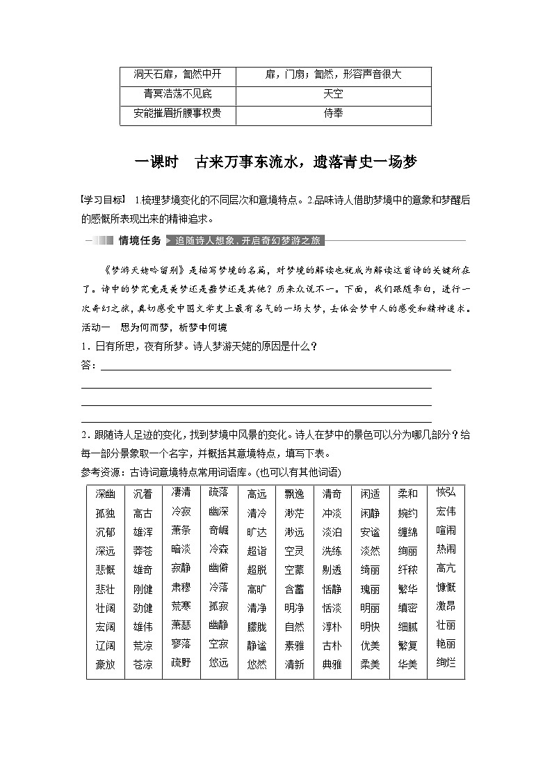8.1梦游天姥吟留别  (学案)-高中语文统编版必修上册第3页