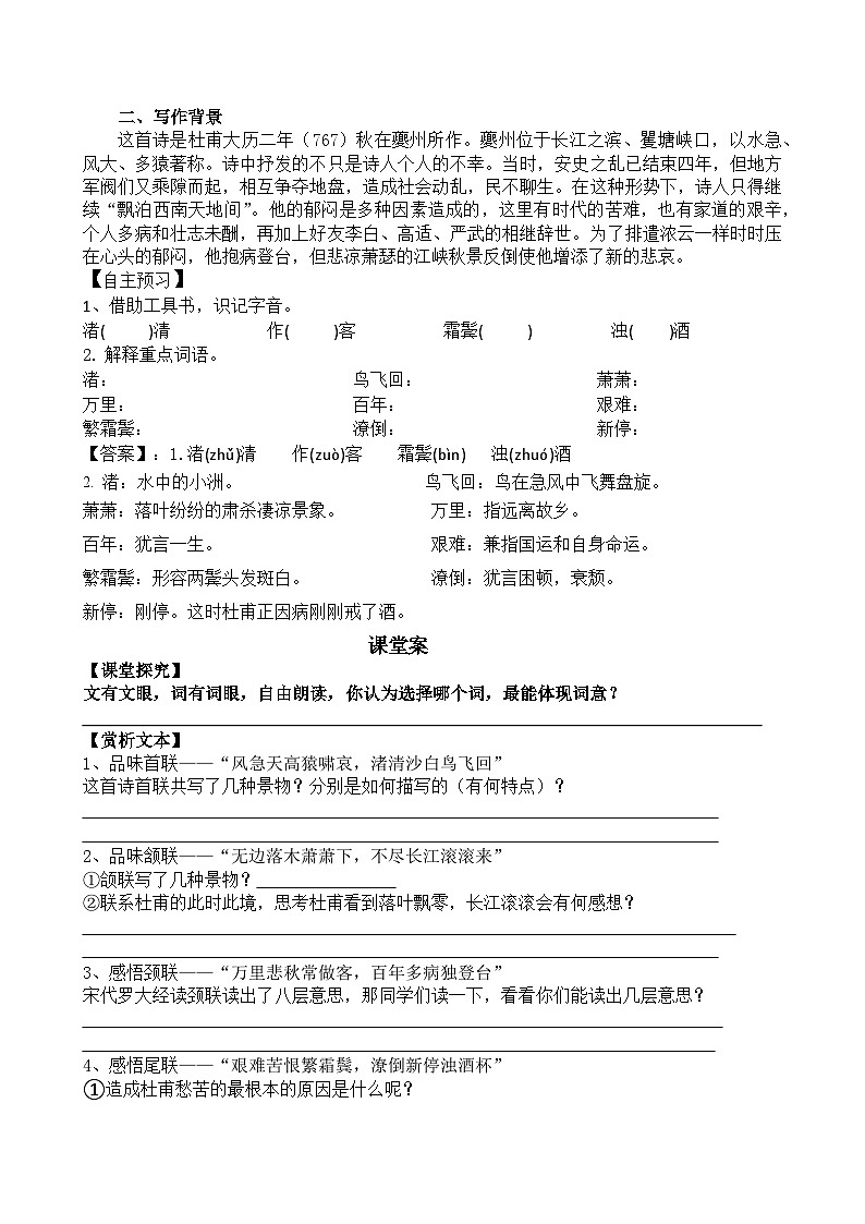 高中语文统编版必修上册8.2《登高》 导学案第2页