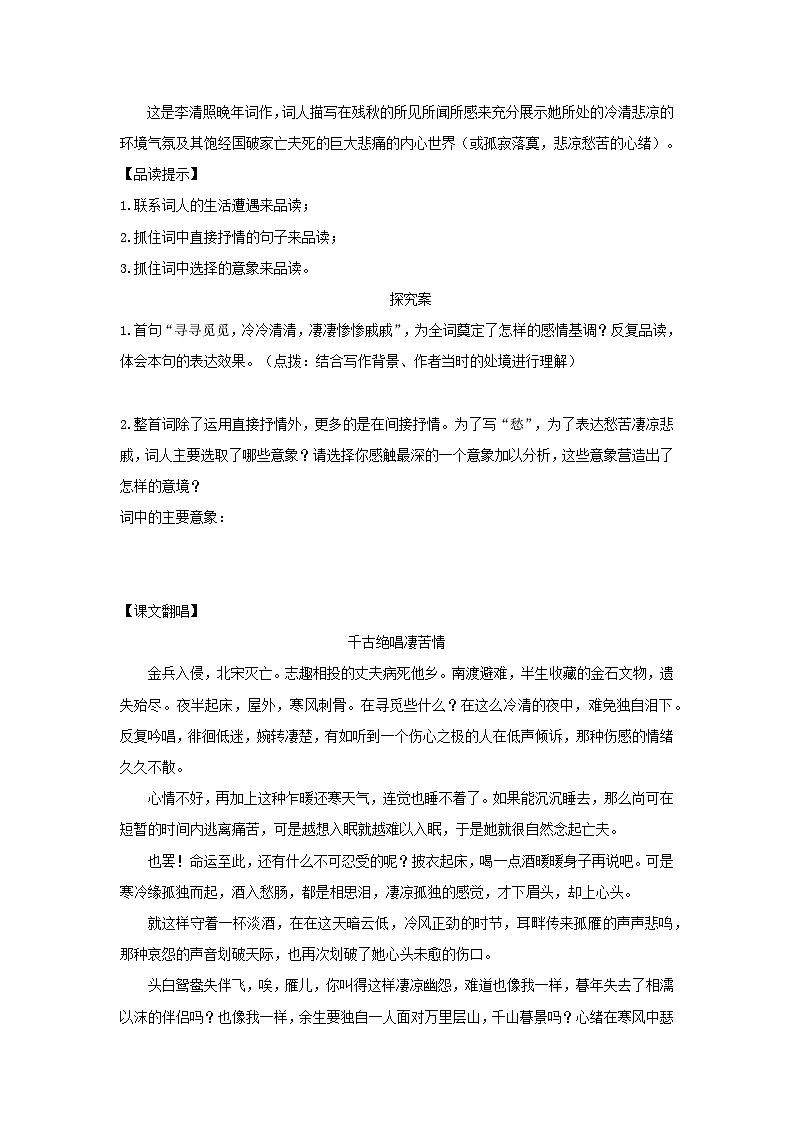 9.3《声声慢》 （学案）- 高中语文统编版必修上册第2页