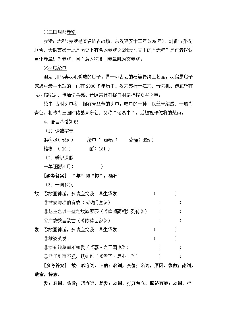 《念奴娇 赤壁怀古》导学案第2页