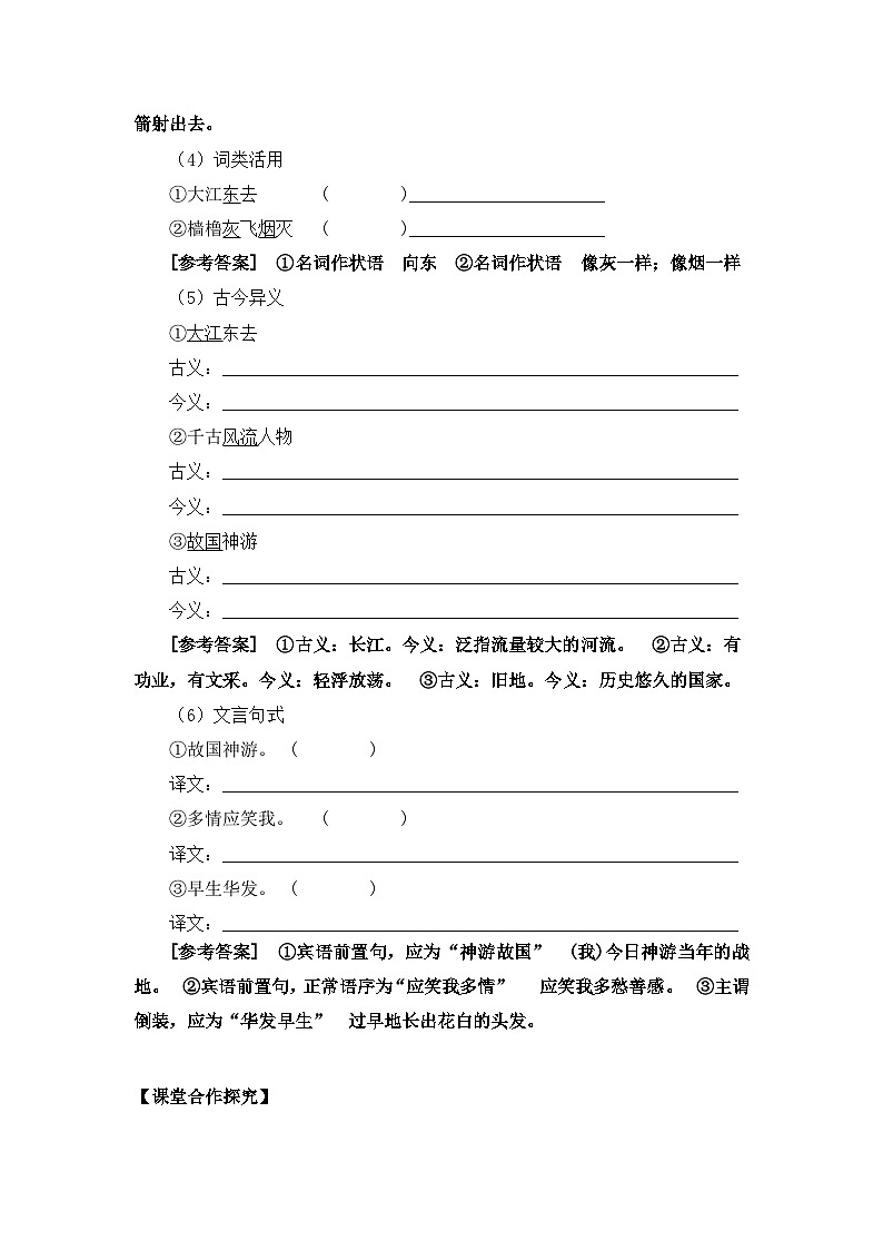 《念奴娇 赤壁怀古》导学案第3页
