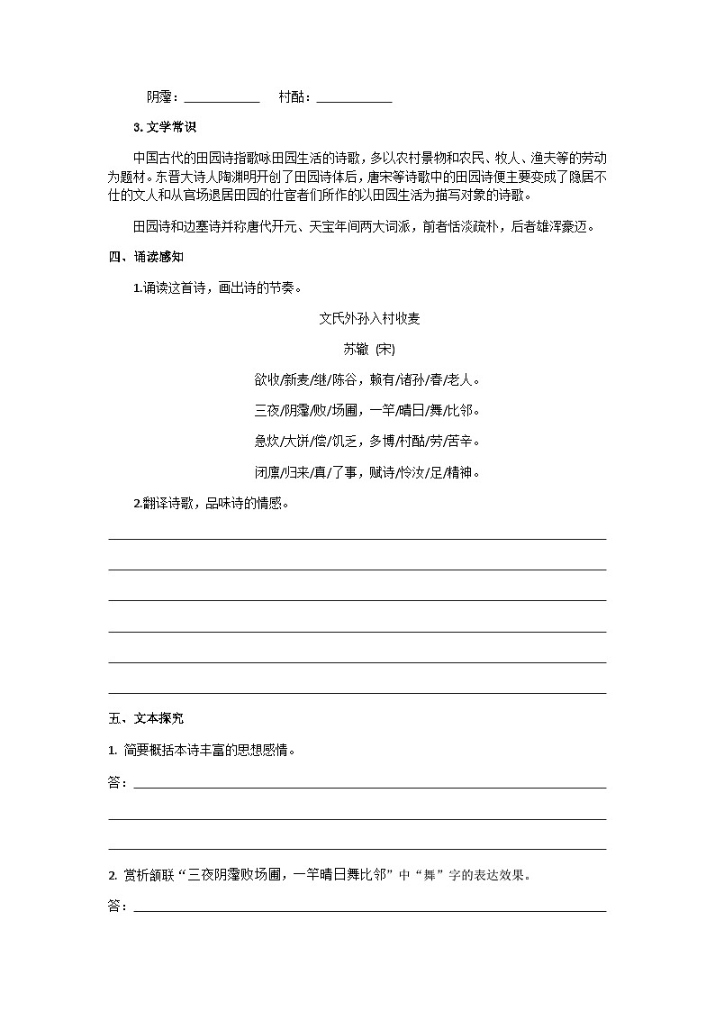 《文氏外孙入村收麦》（学案）-高中语文人教统编版必修上册第2页