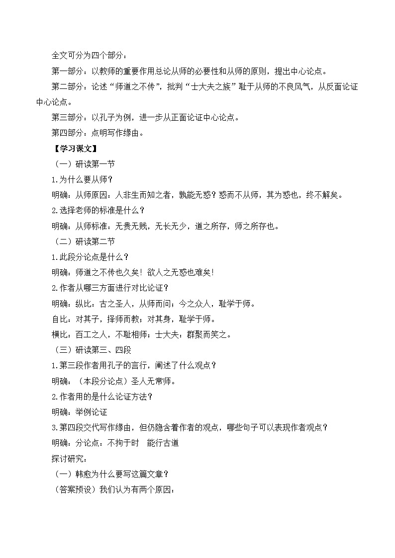 10.2 《师说》 （学案）-高中语文人教统编版必修上册第2页