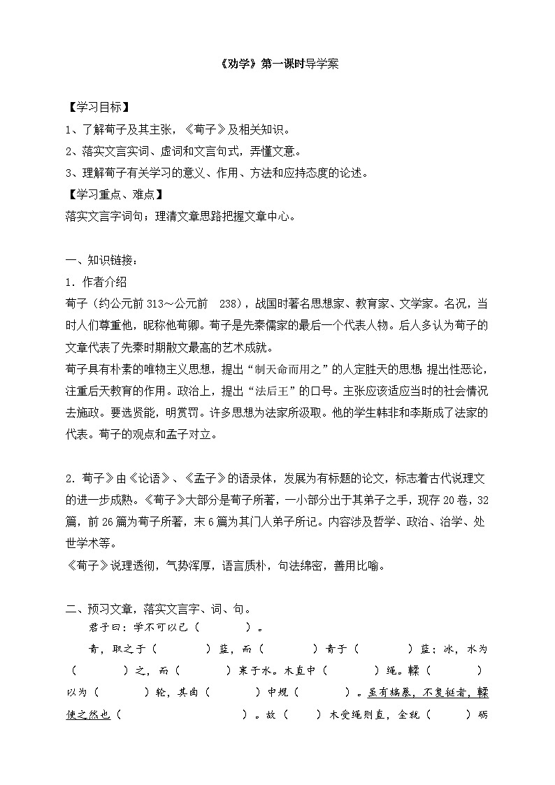 《劝学》导学案第1页