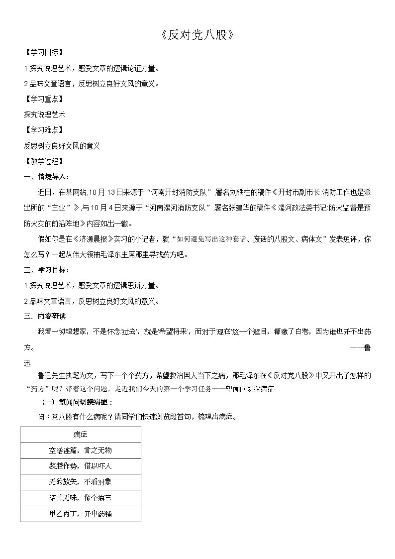 11《反对党八股（节选）》（导学案）-高中语文统编版必修上册第1页