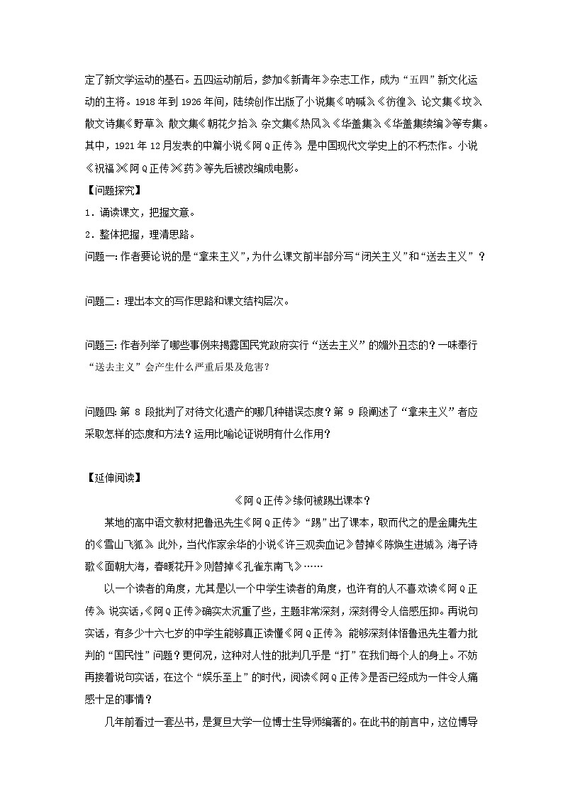 12《拿来主义》（学案）- 高中语文人教统编版必修上册第2页