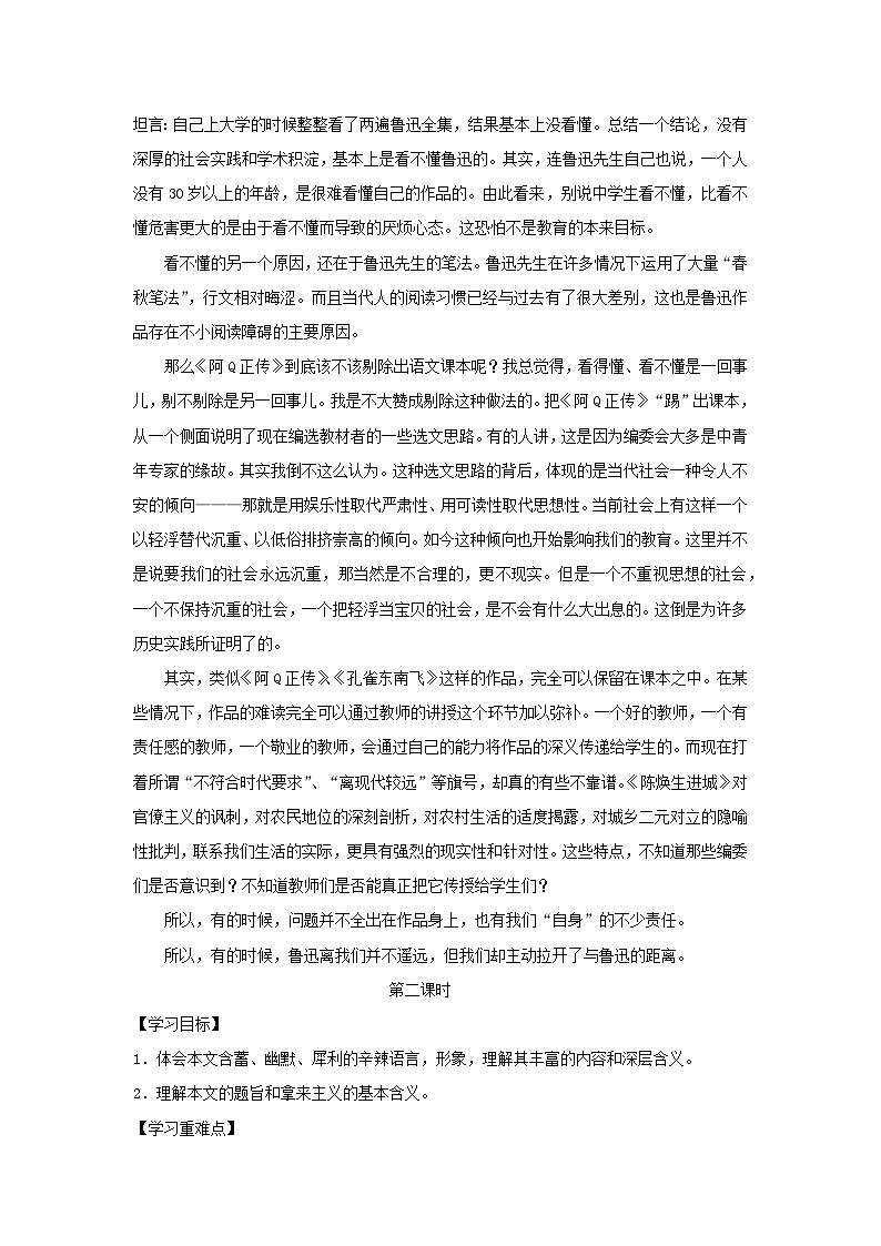 12《拿来主义》（学案）- 高中语文人教统编版必修上册第3页