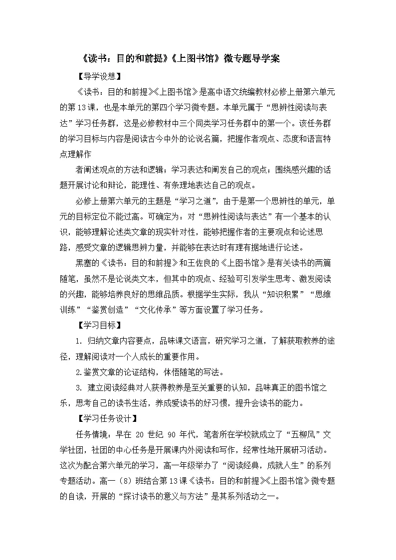 2024-2025学年统编版高中语文必修上册学案 《读书：目的和前提》第1页