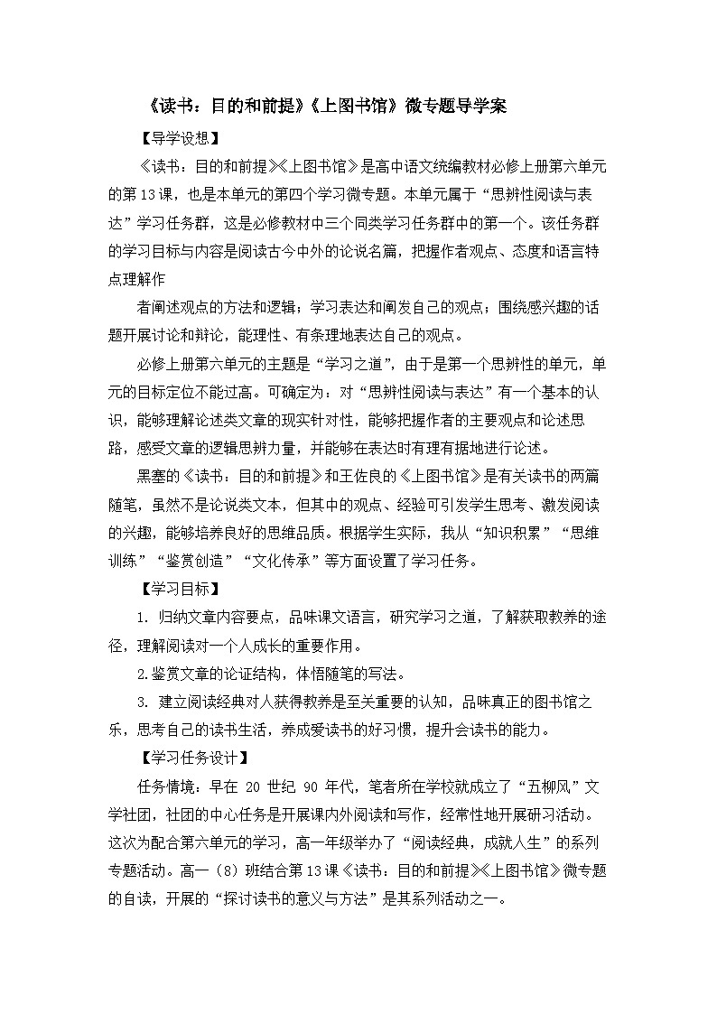 2024-2025学年统编版高中语文必修上册学案  《读书：目的和前提》第1页