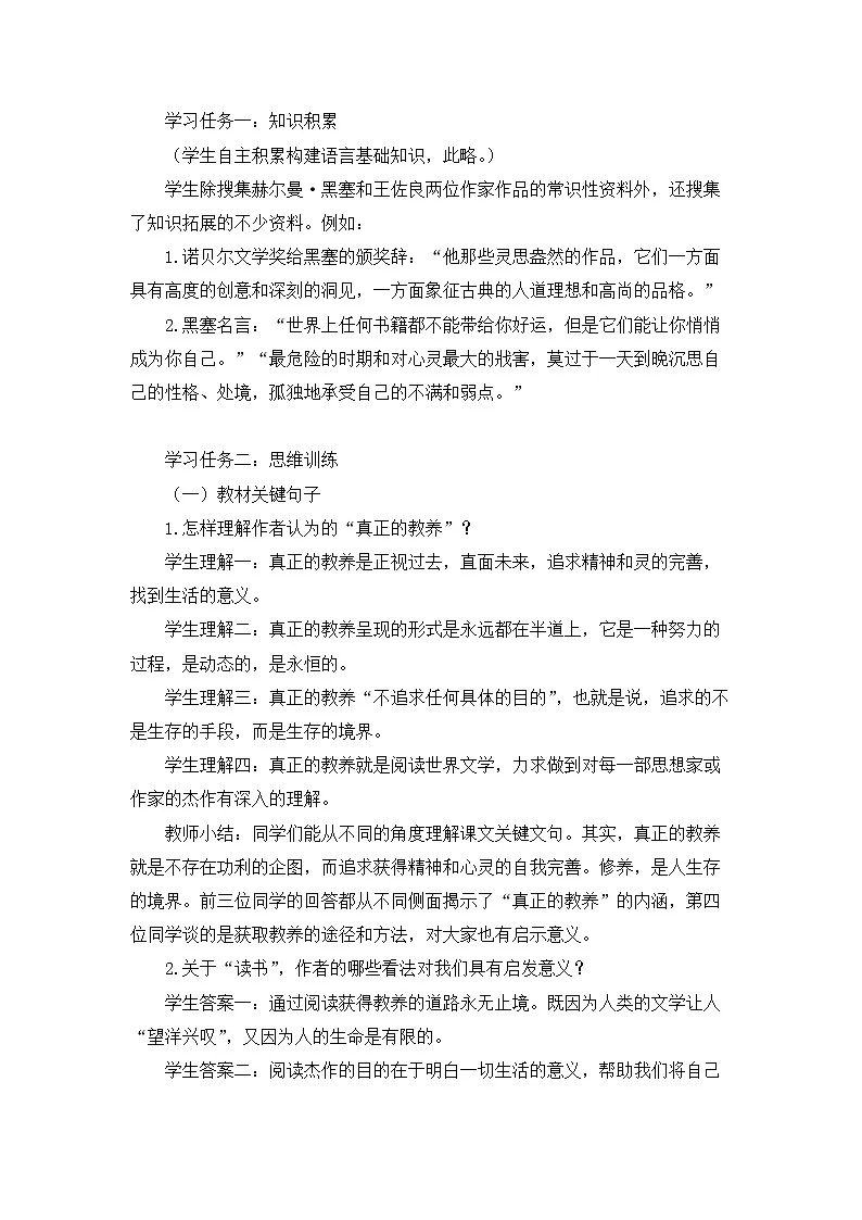 2024-2025学年统编版高中语文必修上册学案 《读书：目的和前提》第2页