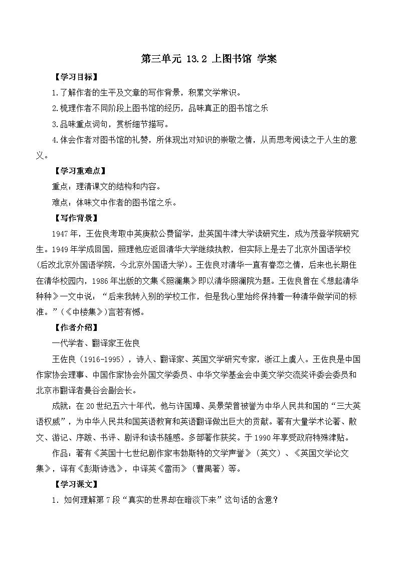 13.2《上图书馆》（导学案）—高中语文统编版必修上册第1页