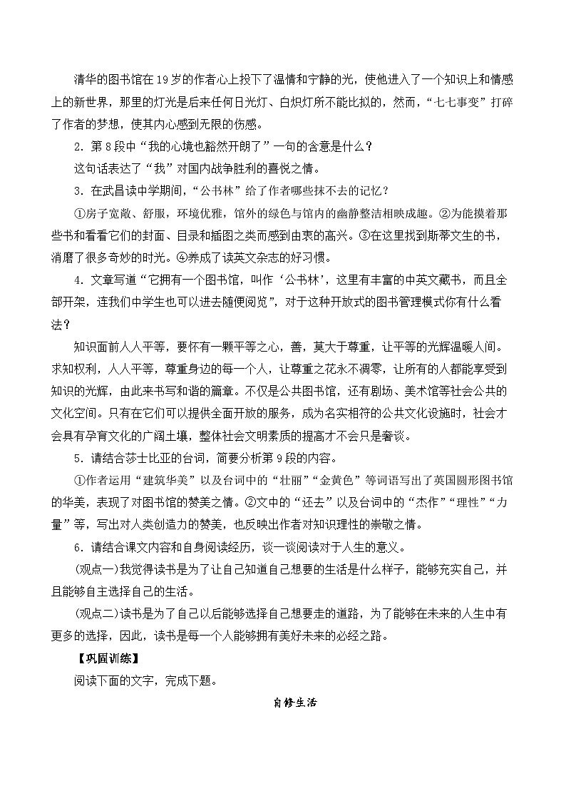 13.2《上图书馆》（导学案）—高中语文统编版必修上册第2页