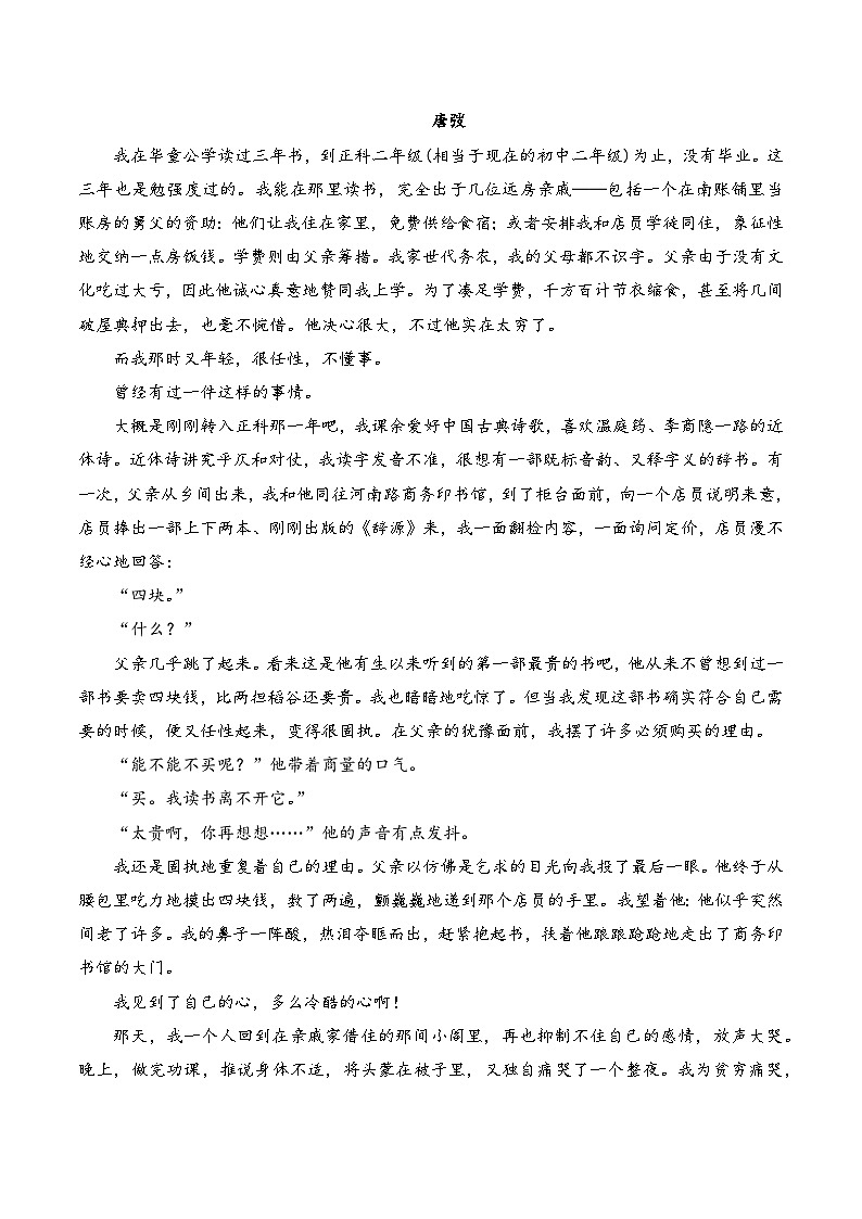 13.2《上图书馆》（导学案）—高中语文统编版必修上册第3页