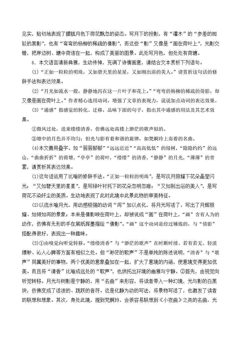 2024-2025学年统编版高中语文必修上册学案  《 荷塘月色》第3页