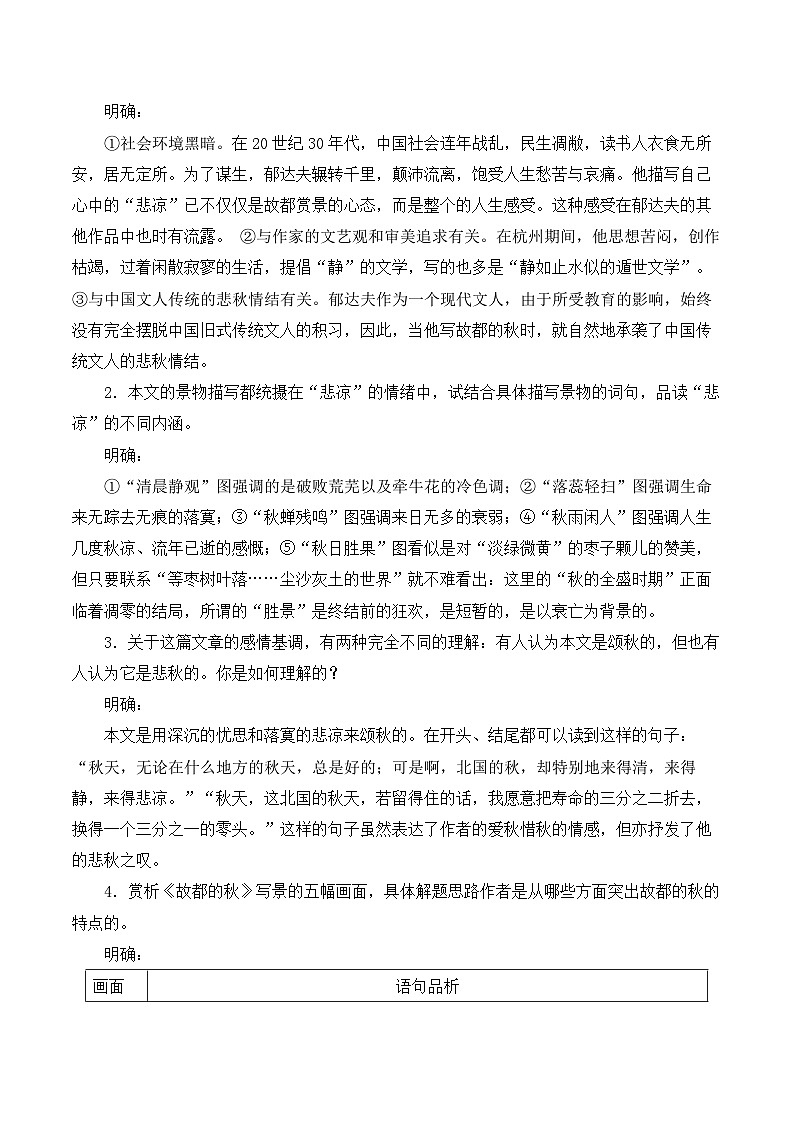 2024-2025学年统编版高中语文必修上册学案  《故都的秋》第2页