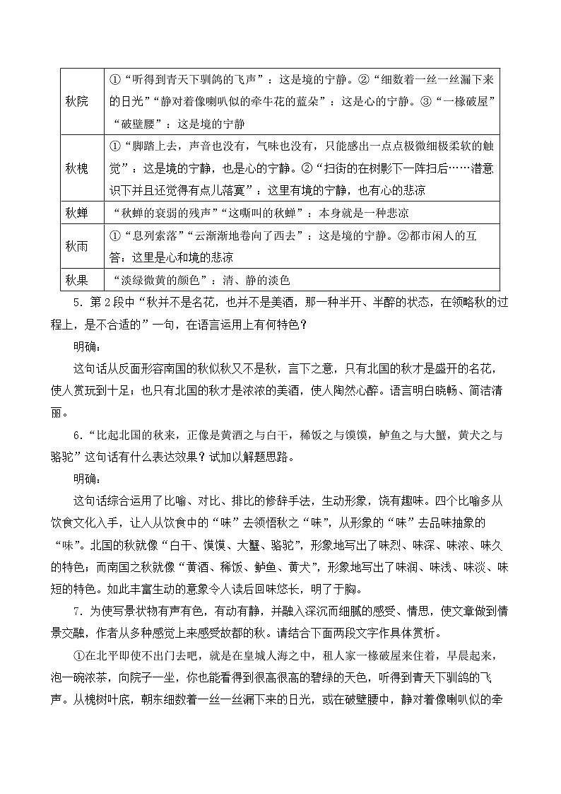 2024-2025学年统编版高中语文必修上册学案  《故都的秋》第3页
