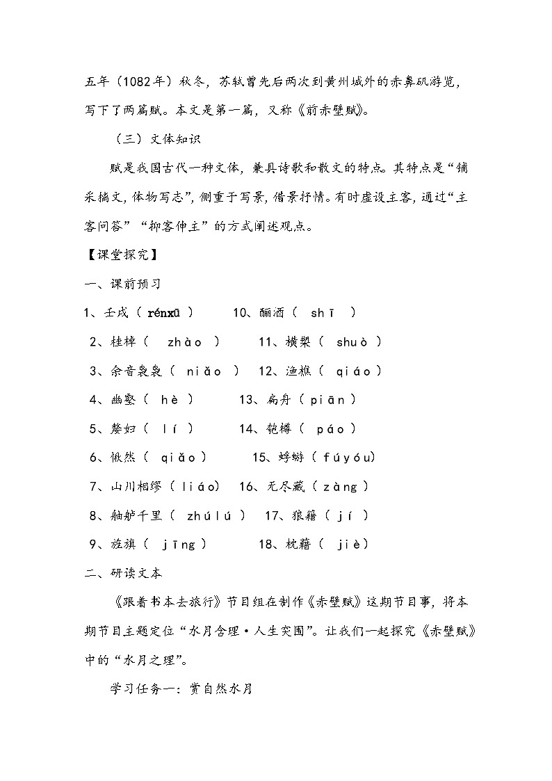 16.1《赤壁赋》导学案第2页