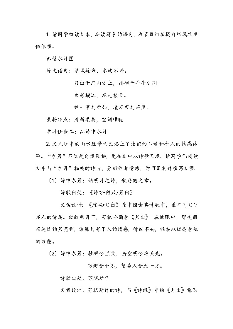 16.1《赤壁赋》导学案第3页