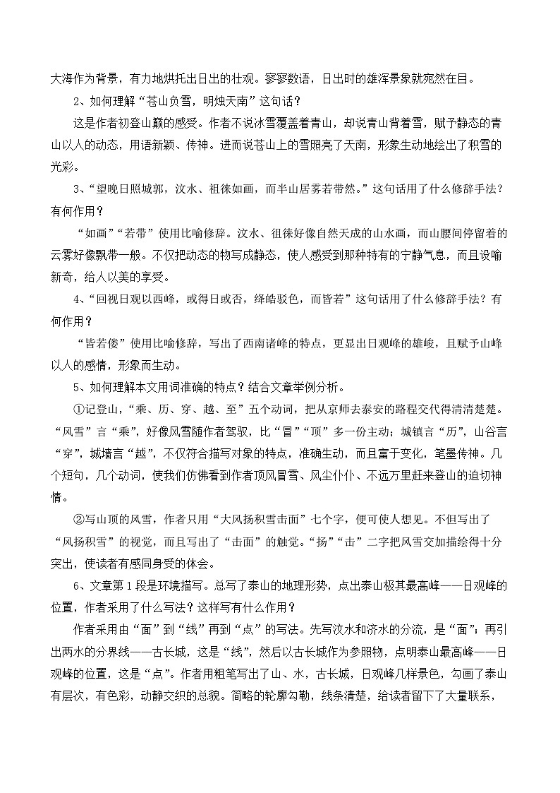 16.2 《登泰山记》（学案）-高中语文人教统编版必修上册第2页