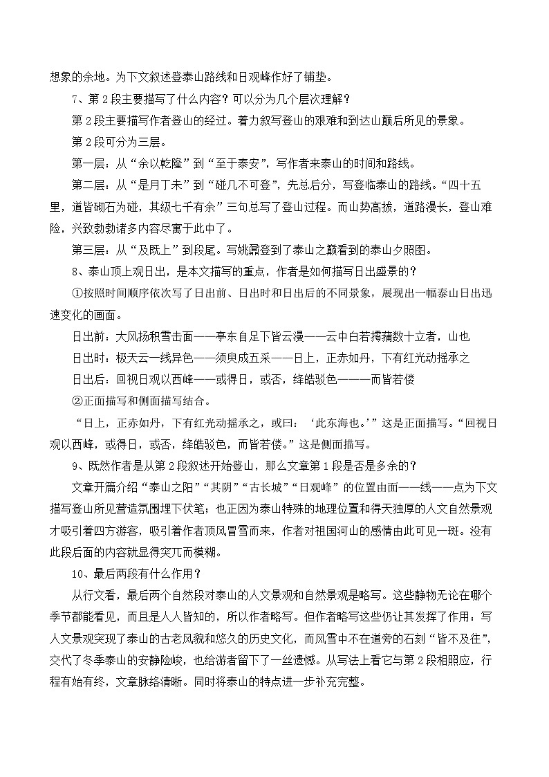 16.2 《登泰山记》（学案）-高中语文人教统编版必修上册第3页