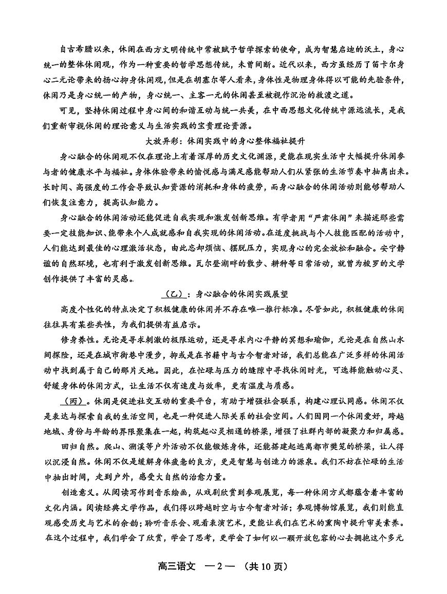 【语文试卷】2025-2026学年福州市高三年级上学期第一次质量检测（无答案）第2页