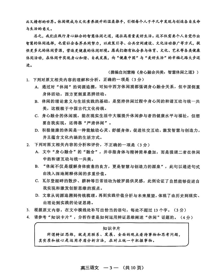 【语文试卷】2025-2026学年福州市高三年级上学期第一次质量检测（无答案）第3页