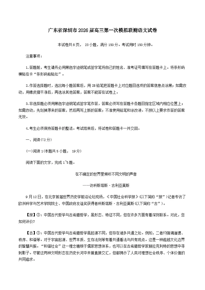 广东省深圳市2026届高三上学期第一次模拟联测语文试卷（含答案）第1页
