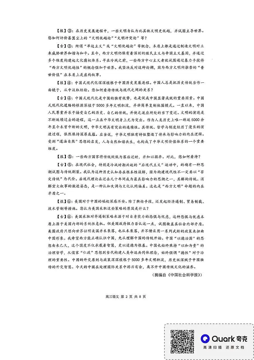 2026届广东省深圳市高三上学期第一次模拟联测语文试题第2页