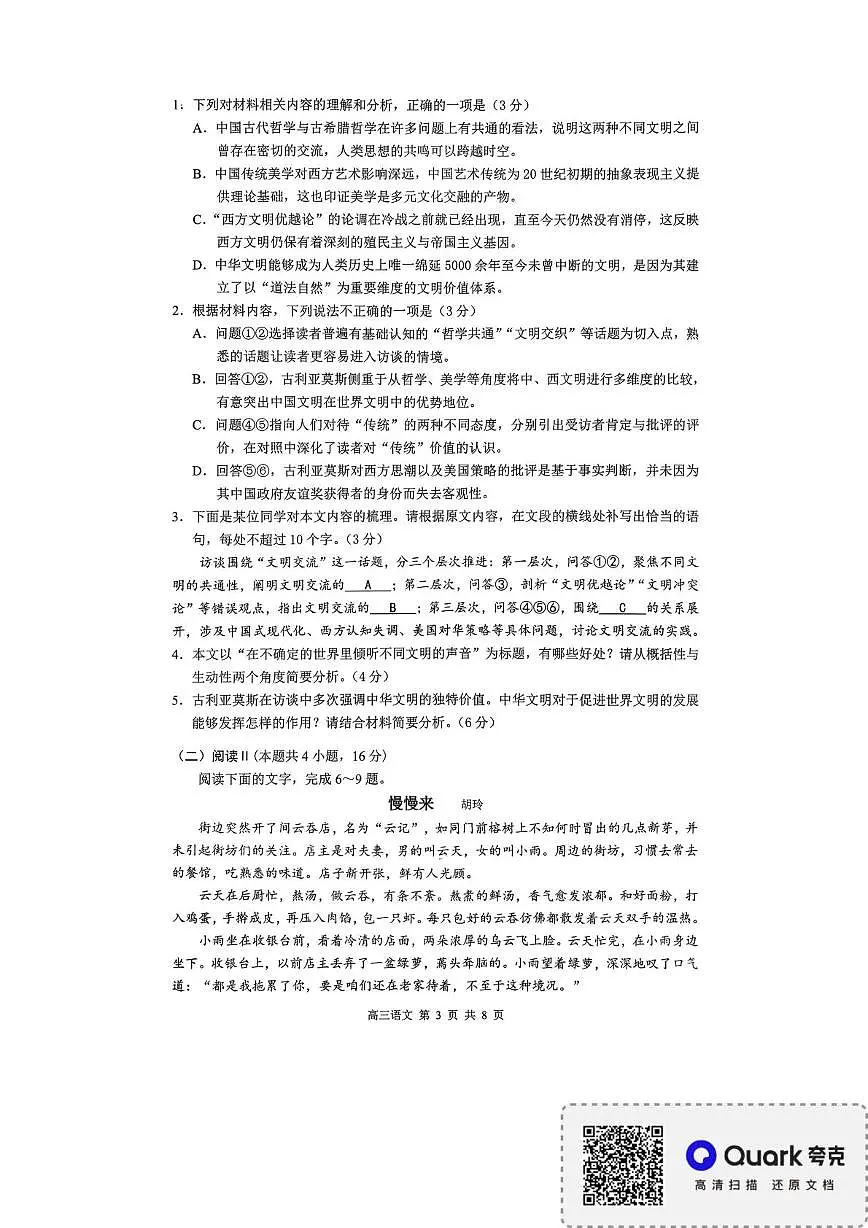 2026届广东省深圳市高三上学期第一次模拟联测语文试题第3页