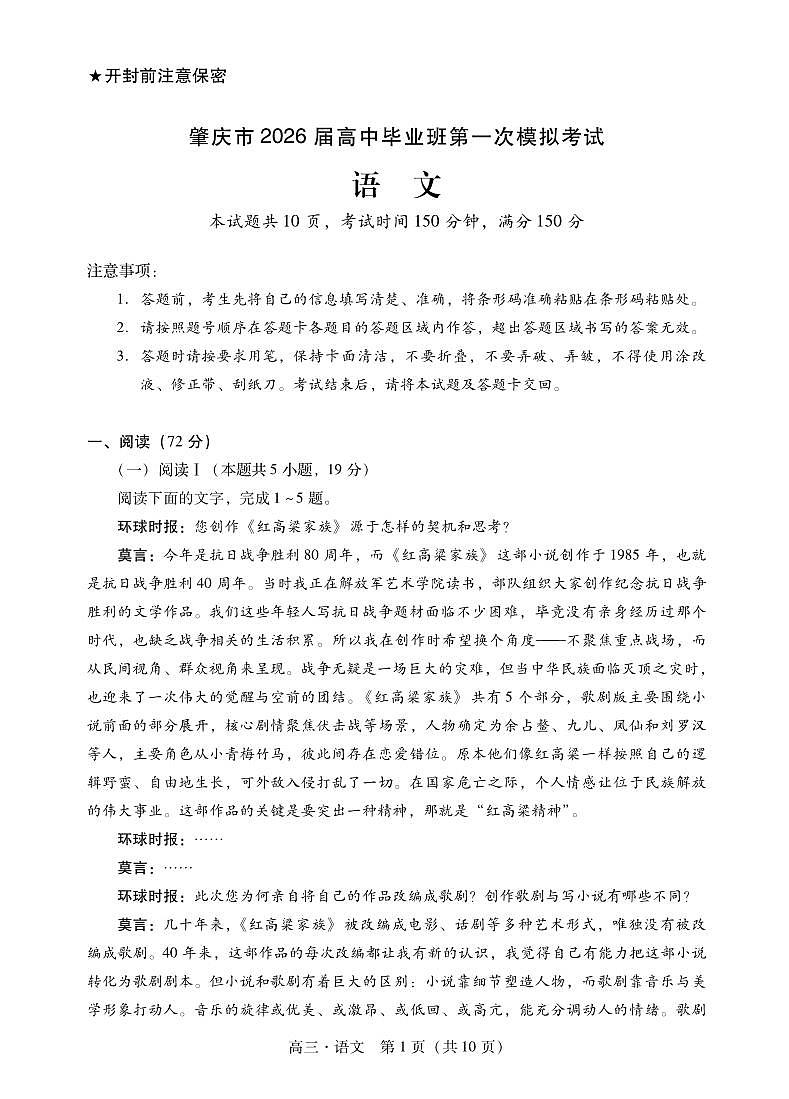 广东省肇庆市2026届高三上学期11月期第一次模拟语文试题+答案第1页
