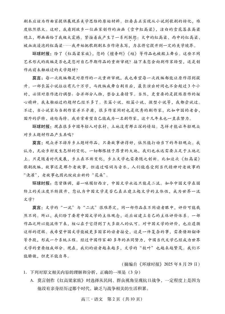 广东省肇庆市2026届高三上学期11月期第一次模拟语文试题+答案第2页