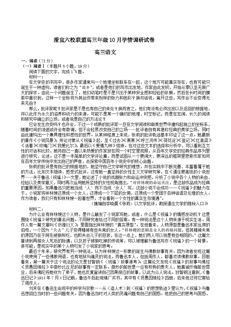 江苏省澄宜六校联盟2026届高三上学期10月学情调研语文试卷（含答案）第1页