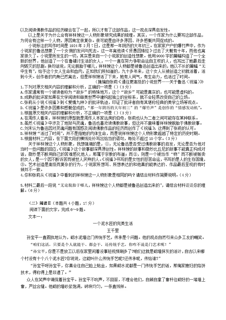 江苏省澄宜六校联盟2026届高三上学期10月学情调研语文试卷（含答案）第2页