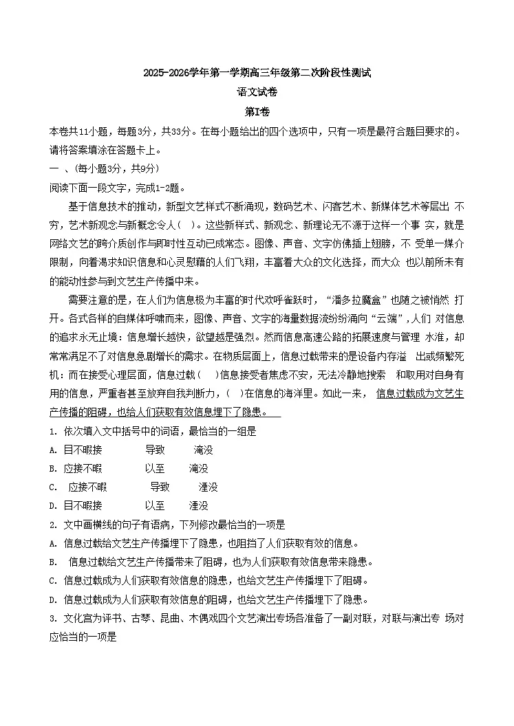 天津市西青区杨柳青第一中学2025-2026学年高三上学期11月期中考试语文试题（含答案）第1页