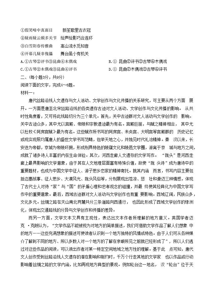 天津市西青区杨柳青第一中学2025-2026学年高三上学期11月期中考试语文试题（含答案）第2页