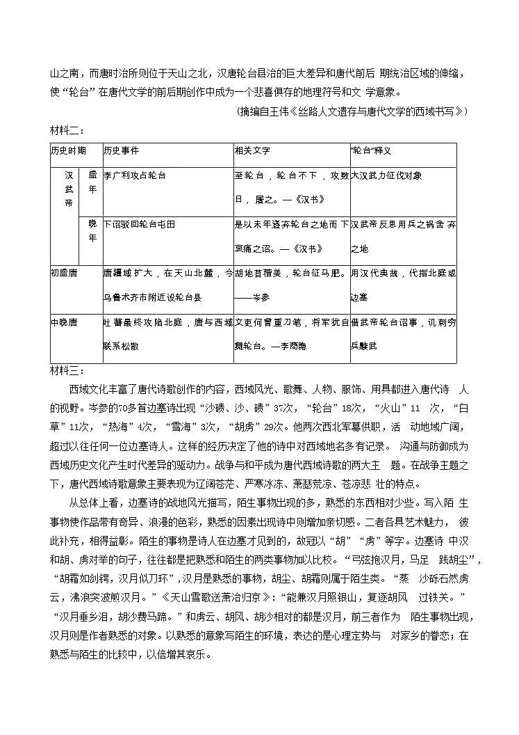 天津市西青区杨柳青第一中学2025-2026学年高三上学期11月期中考试语文试题（含答案）第3页