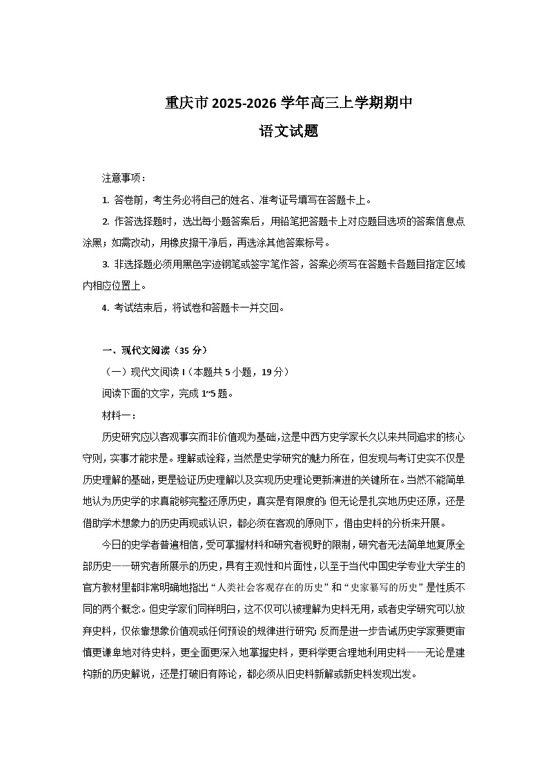 重庆市2025-2026学年高三上学期10月期中考试语文试题（含答案）第1页
