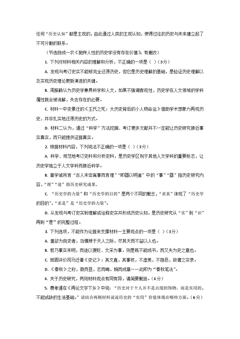 重庆市2025-2026学年高三上学期10月期中考试语文试题（含答案）第3页