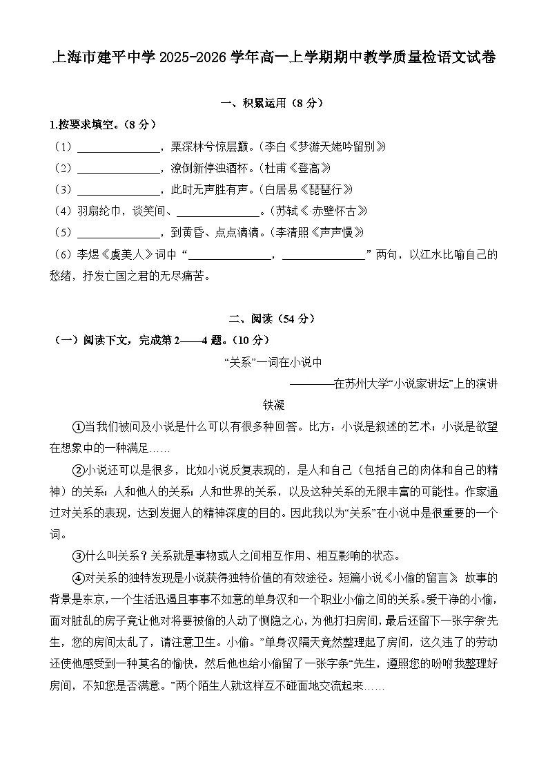 上海市建平中学2025-2026学年高一上学期期中教学质量检测语文试卷（含答案）第1页
