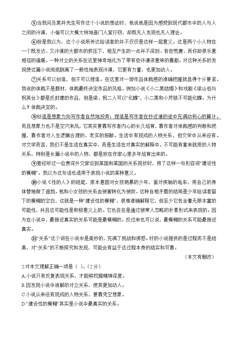 上海市建平中学2025-2026学年高一上学期期中教学质量检测语文试卷（含答案）第2页