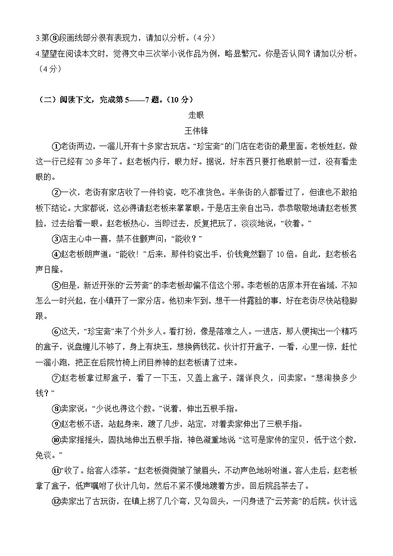 上海市建平中学2025-2026学年高一上学期期中教学质量检测语文试卷（含答案）第3页