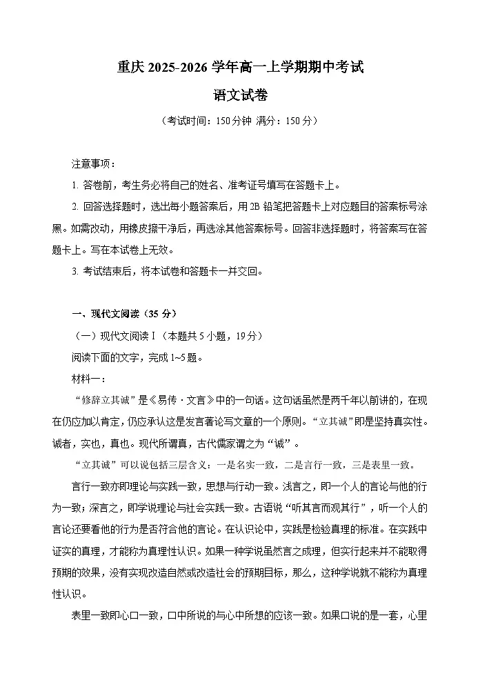 重庆市2025-2026学年高一上学期10月期中考试语文试题（含答案）第1页