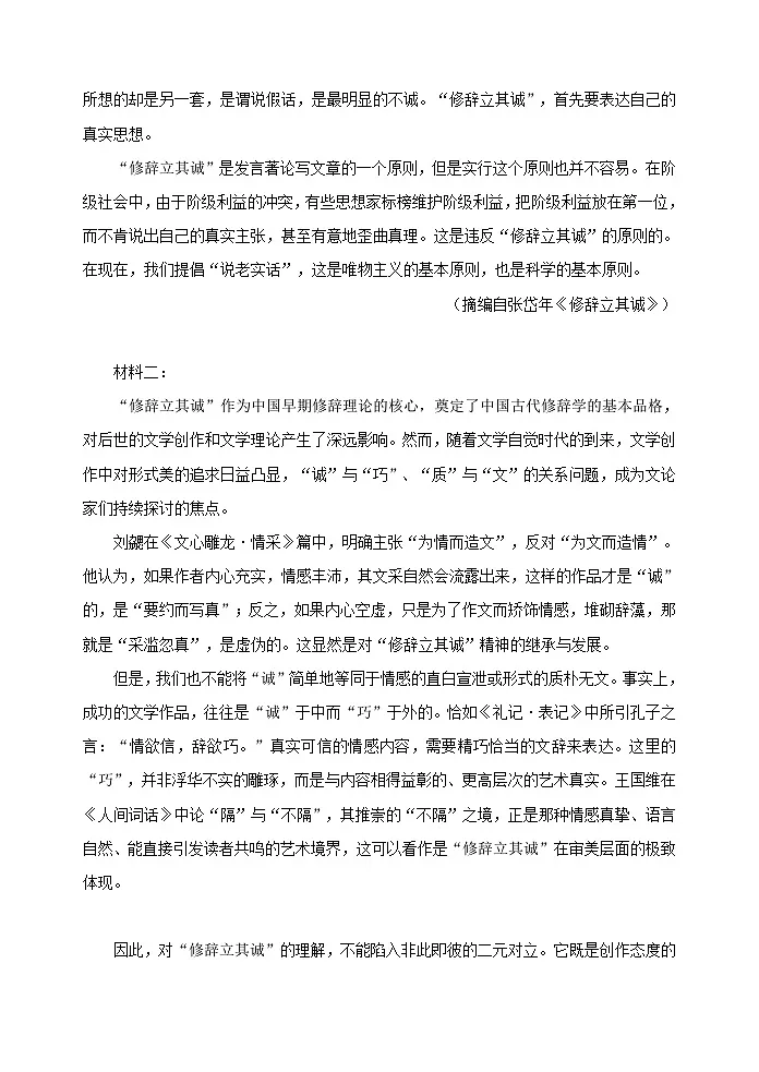 重庆市2025-2026学年高一上学期10月期中考试语文试题（含答案）第2页